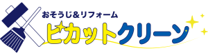 おそうじ＆リフォーム　ピカットクリーン